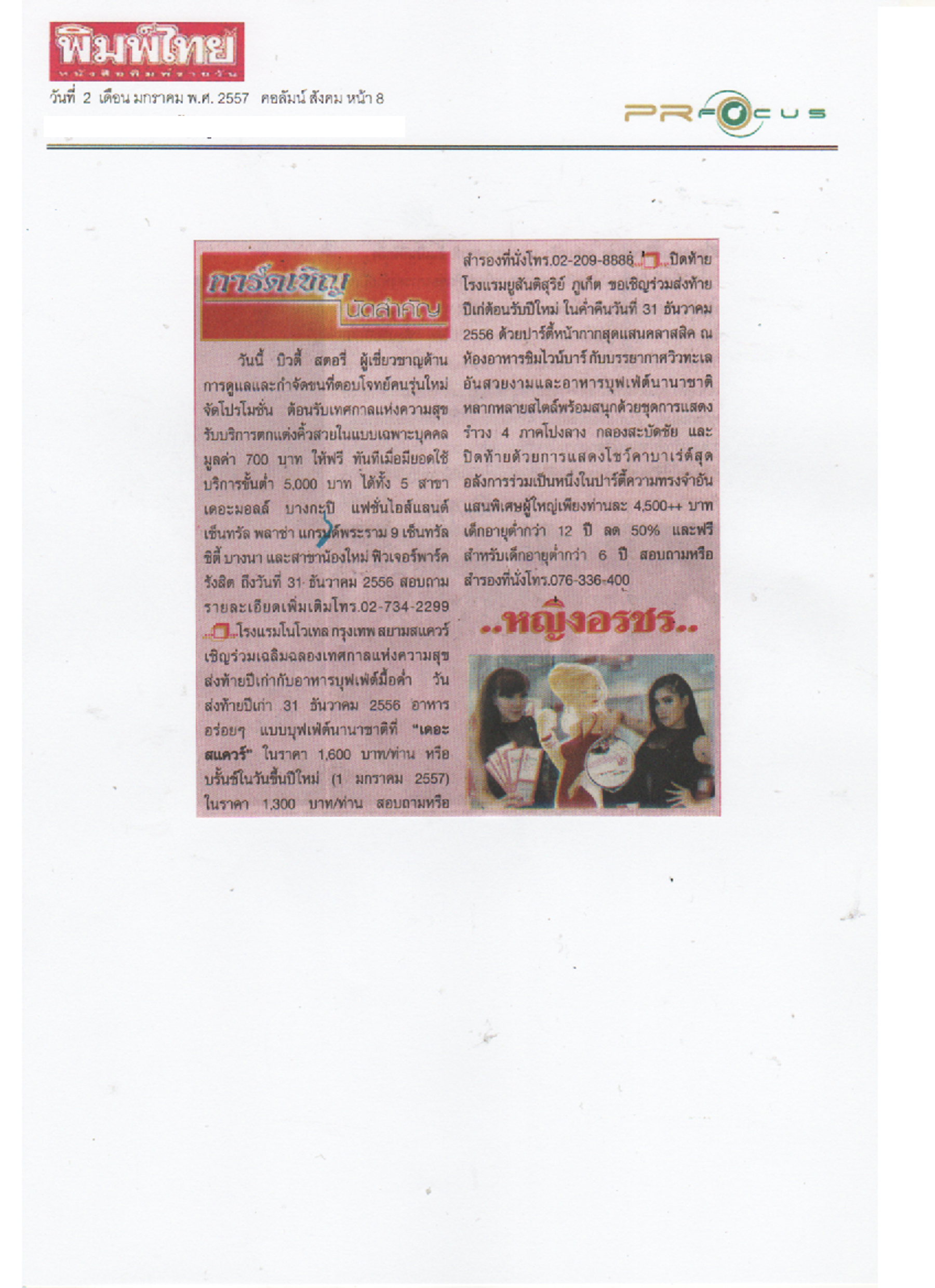 News PRfocus